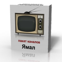 Пакет телеканалов Ямал